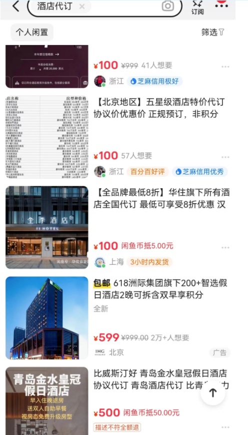 希尔顿会员夜不归宿被罚3000元背后 客房代订的灰色链条与规则博弈